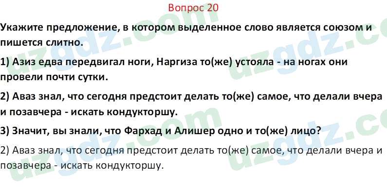 Русский язык Юнусовна Т. О. 7 класс 2022 Вопрос 201