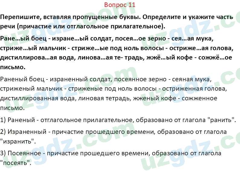 Русский язык Юнусовна Т. О. 7 класс 2022 Вопрос 111