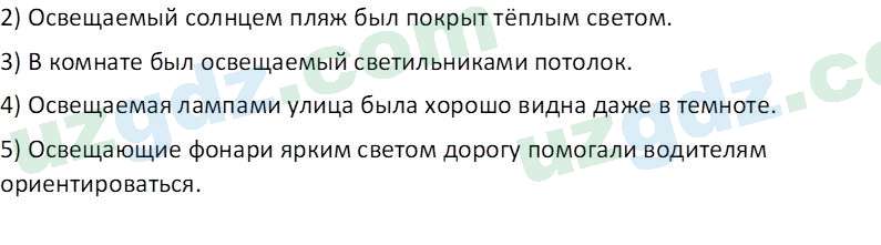 Русский язык Юнусовна Т. О. 7 класс 2022 Вопрос 171