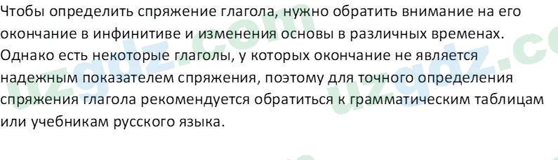 Русский язык Юнусовна Т. О. 7 класс 2022 Вопрос 71