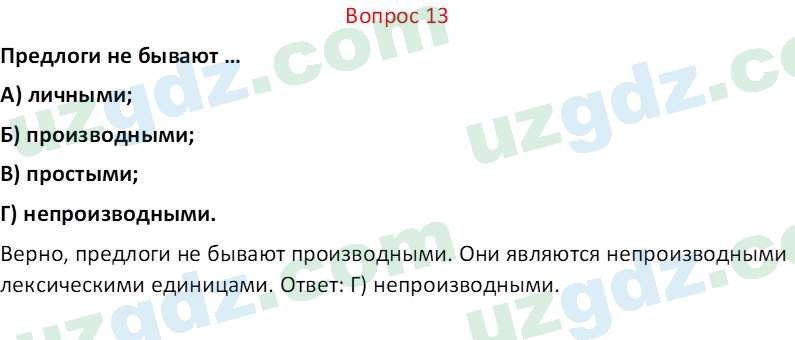 Русский язык Юнусовна Т. О. 7 класс 2022 Вопрос 131