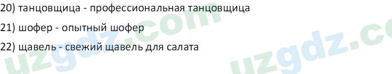 Русский язык Юнусовна Т. О. 7 класс 2022 Вопрос 221