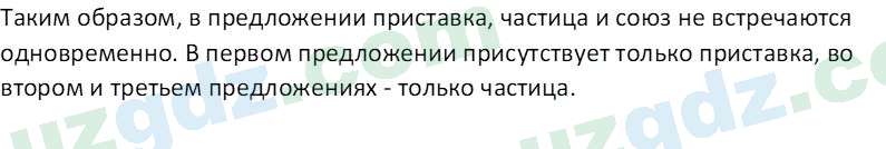 Русский язык Юнусовна Т. О. 7 класс 2022 Вопрос 81