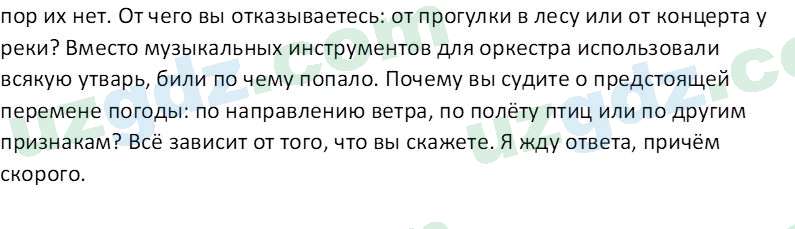 Русский язык Юнусовна Т. О. 7 класс 2022 Вопрос 101