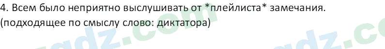 Русский язык Юнусовна Т. О. 7 класс 2022 Вопрос 81