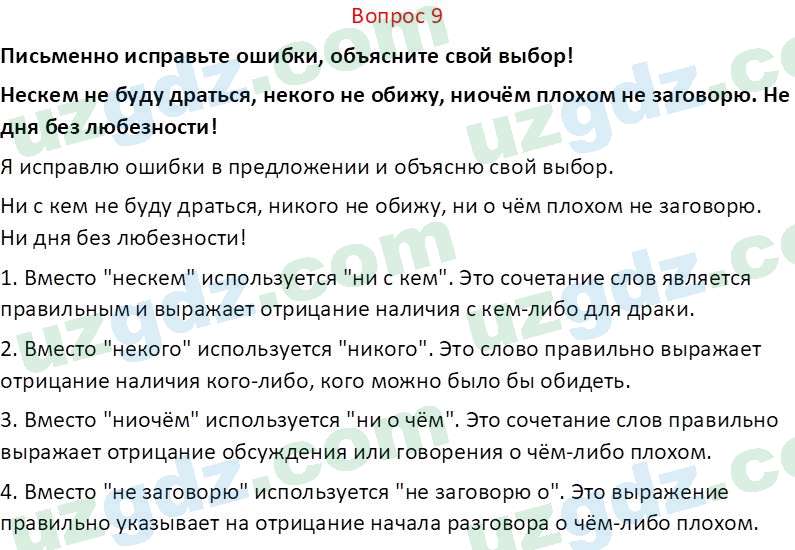 Русский язык Юнусовна Т. О. 7 класс 2022 Вопрос 91