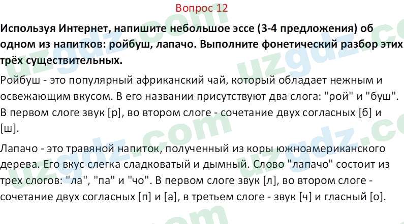 Русский язык Юнусовна Т. О. 7 класс 2022 Вопрос 121