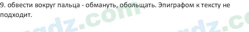 Русский язык Юнусовна Т. О. 7 класс 2022 Вопрос 81