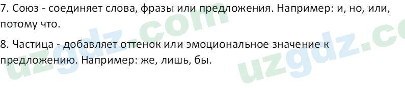 Русский язык Юнусовна Т. О. 7 класс 2022 Вопрос 41