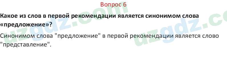 Русский язык Юнусовна Т. О. 7 класс 2022 Вопрос 61