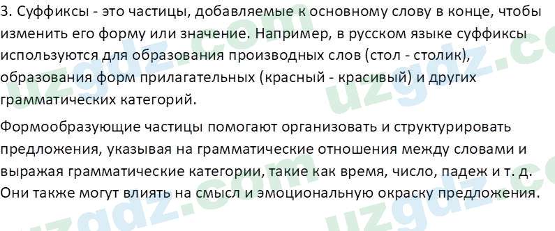 Русский язык Юнусовна Т. О. 7 класс 2022 Вопрос 41