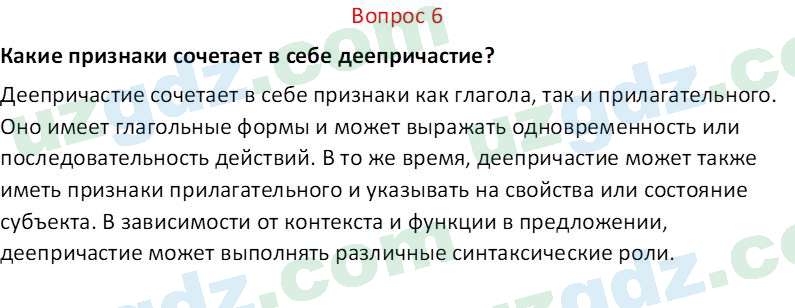 Русский язык Юнусовна Т. О. 7 класс 2022 Вопрос 61