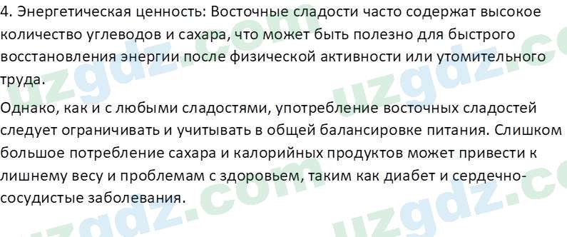 Русский язык Юнусовна Т. О. 7 класс 2022 Вопрос 11