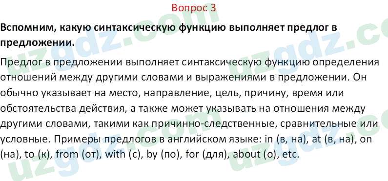 Русский язык Юнусовна Т. О. 7 класс 2022 Вопрос 31