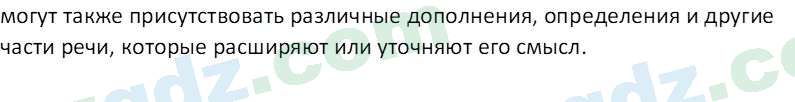 Русский язык Юнусовна Т. О. 7 класс 2022 Вопрос 41