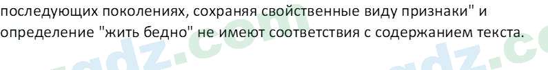 Русский язык Юнусовна Т. О. 7 класс 2022 Вопрос 91