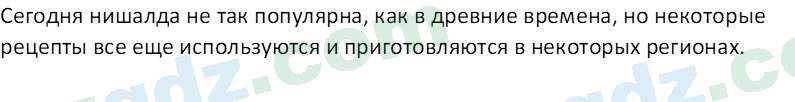 Русский язык Юнусовна Т. О. 7 класс 2022 Вопрос 11