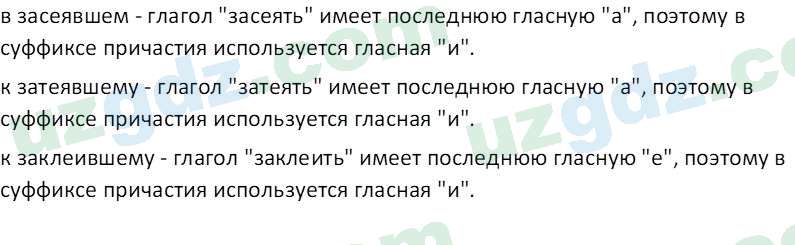 Русский язык Юнусовна Т. О. 7 класс 2022 Вопрос 101