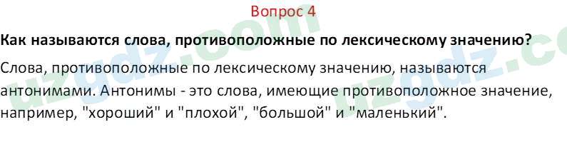 Русский язык Юнусовна Т. О. 7 класс 2022 Вопрос 41