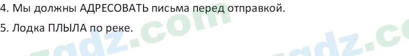 Русский язык Юнусовна Т. О. 7 класс 2022 Вопрос 101