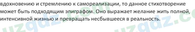 Русский язык Юнусовна Т. О. 7 класс 2022 Вопрос 91