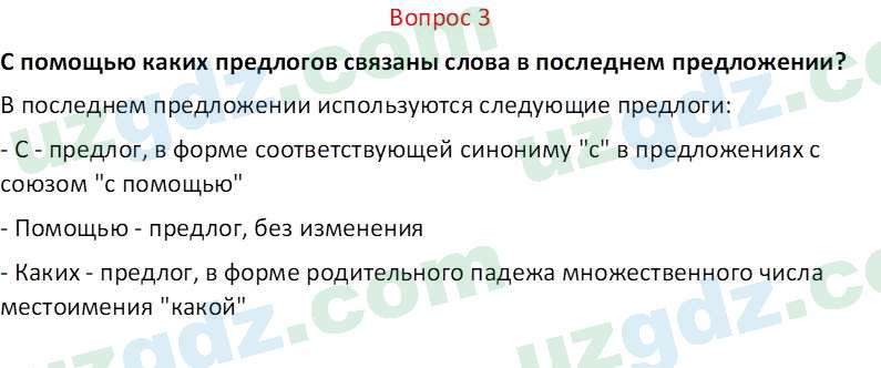 Русский язык Юнусовна Т. О. 7 класс 2022 Вопрос 31