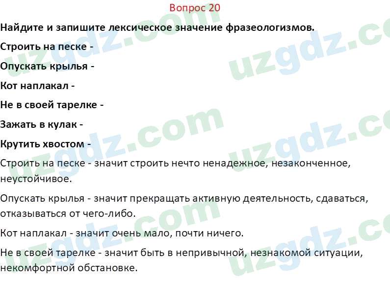 Русский язык Юнусовна Т. О. 7 класс 2022 Вопрос 201