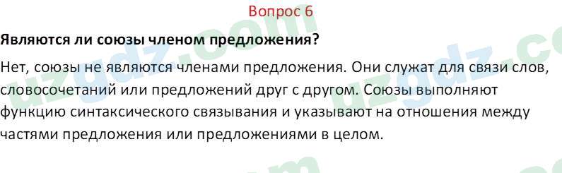 Русский язык Юнусовна Т. О. 7 класс 2022 Вопрос 61