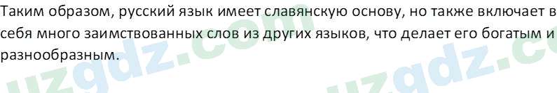 Русский язык Юнусовна Т. О. 7 класс 2022 Вопрос 51