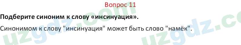 Русский язык Юнусовна Т. О. 7 класс 2022 Вопрос 111