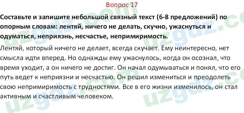 Русский язык Юнусовна Т. О. 7 класс 2022 Вопрос 171