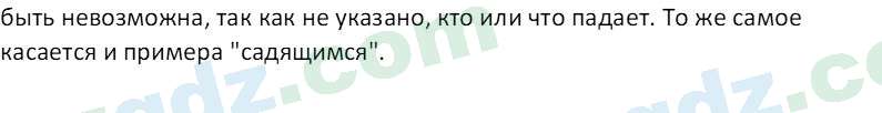 Русский язык Юнусовна Т. О. 7 класс 2022 Вопрос 111