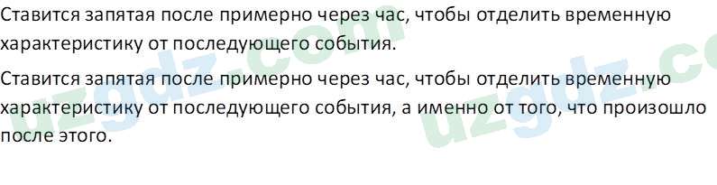 Русский язык Юнусовна Т. О. 7 класс 2022 Вопрос 61