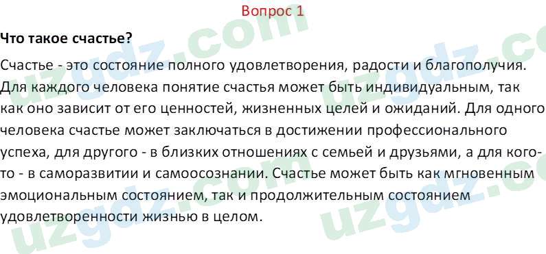 Русский язык Юнусовна Т. О. 7 класс 2022 Вопрос 11