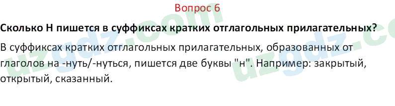 Русский язык Юнусовна Т. О. 7 класс 2022 Вопрос 61