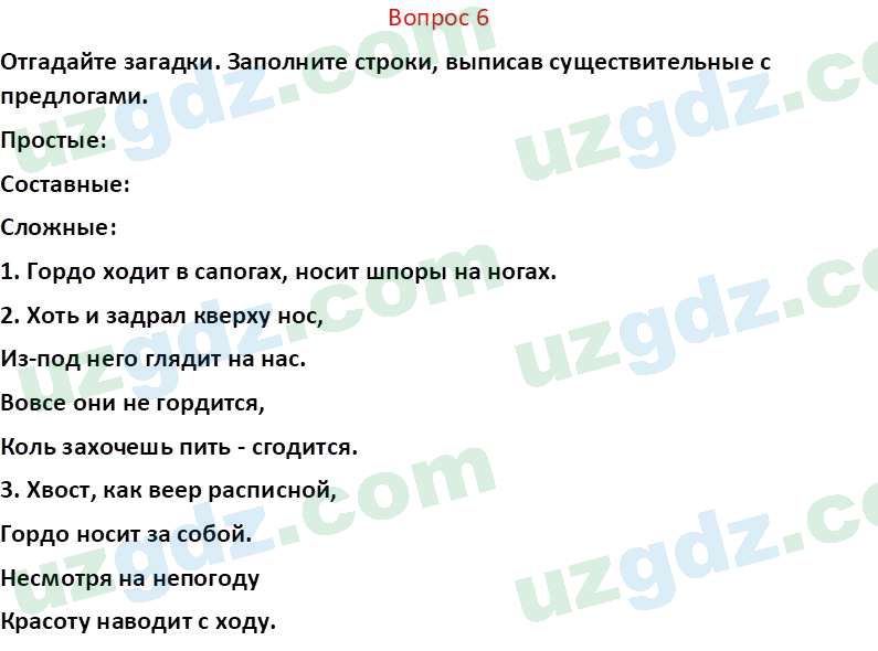 Русский язык Юнусовна Т. О. 7 класс 2022 Вопрос 61