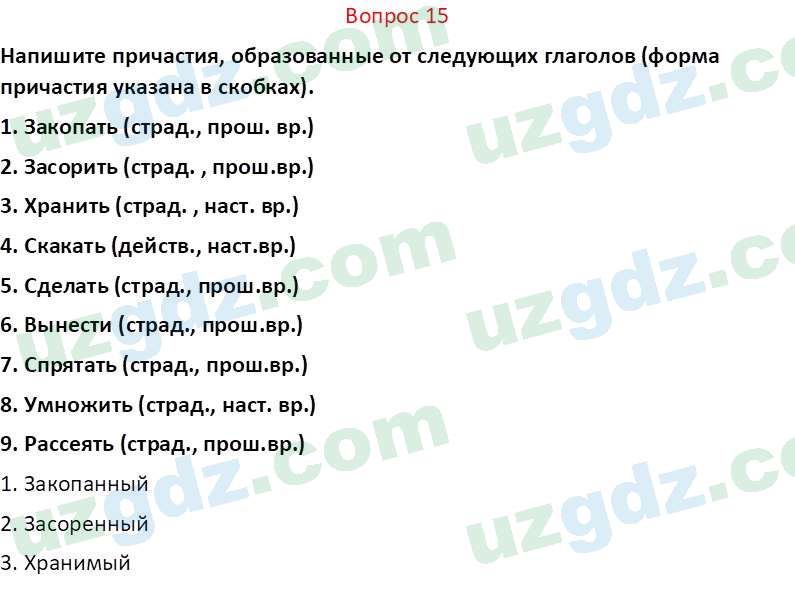 Русский язык Юнусовна Т. О. 7 класс 2022 Вопрос 151