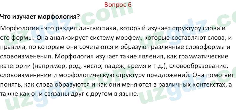 Русский язык Юнусовна Т. О. 7 класс 2022 Вопрос 61