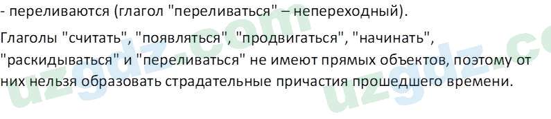 Русский язык Юнусовна Т. О. 7 класс 2022 Вопрос 91