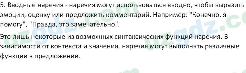 Русский язык Юнусовна Т. О. 7 класс 2022 Вопрос 31