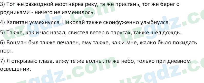 Русский язык Юнусовна Т. О. 7 класс 2022 Вопрос 121