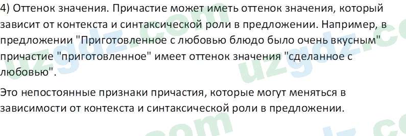 Русский язык Юнусовна Т. О. 7 класс 2022 Вопрос 51