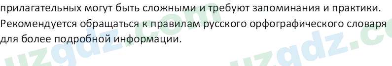 Русский язык Юнусовна Т. О. 7 класс 2022 Вопрос 71