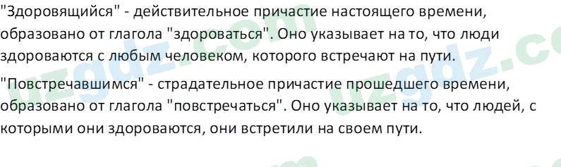 Русский язык Юнусовна Т. О. 7 класс 2022 Вопрос 101