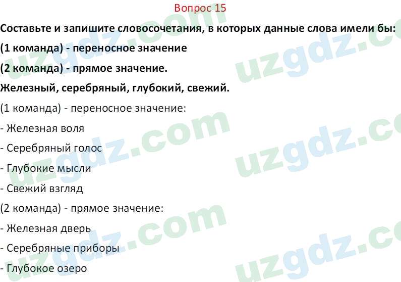 Русский язык Юнусовна Т. О. 7 класс 2022 Вопрос 151