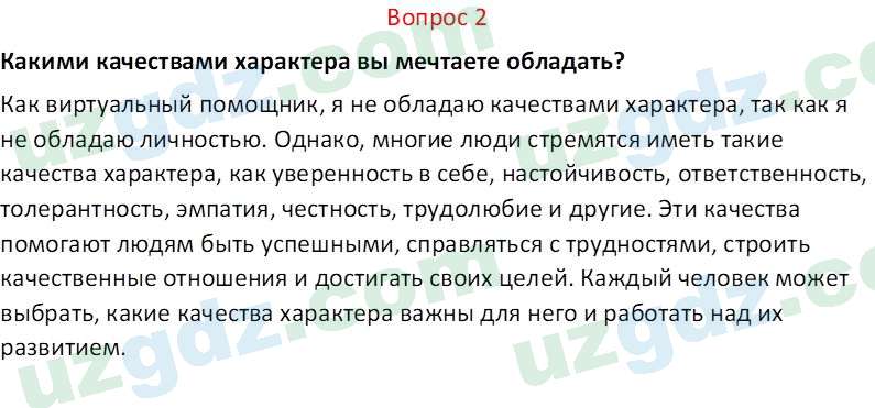 Русский язык Юнусовна Т. О. 7 класс 2022 Вопрос 21