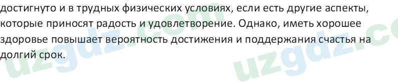 Русский язык Юнусовна Т. О. 7 класс 2022 Вопрос 31