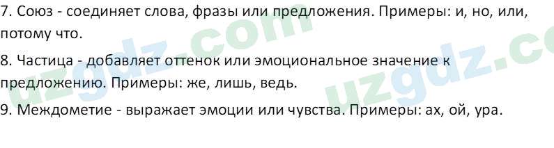 Русский язык Юнусовна Т. О. 7 класс 2022 Вопрос 71