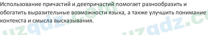 Русский язык Юнусовна Т. О. 7 класс 2022 Вопрос 61