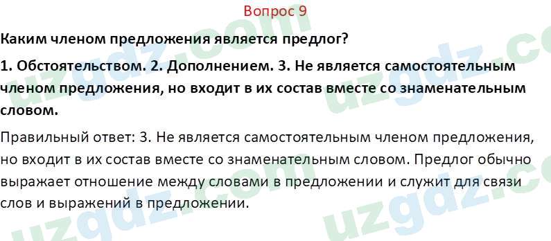 Русский язык Юнусовна Т. О. 7 класс 2022 Вопрос 91